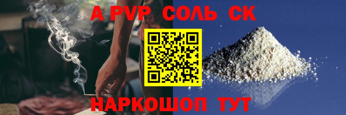 A-PVP кристаллы Сатка