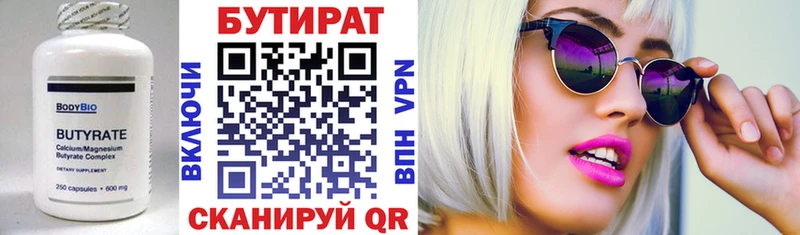 БУТИРАТ 1.4BDO Сатка