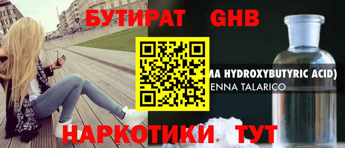 Сатка  БУТИРАТ бутик  Вход с VPN 