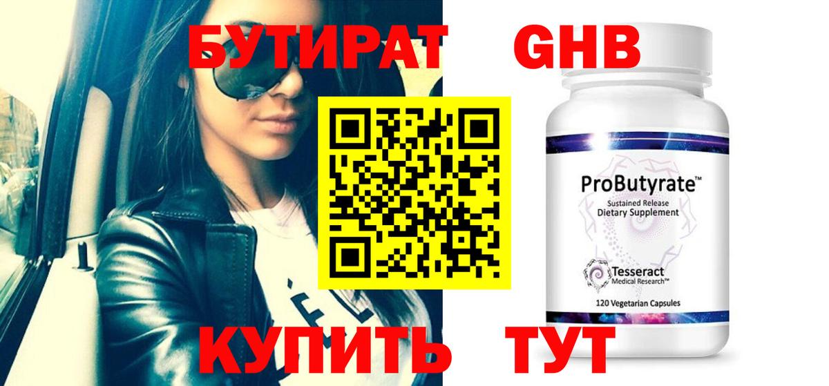 Бутират 99% Сатка