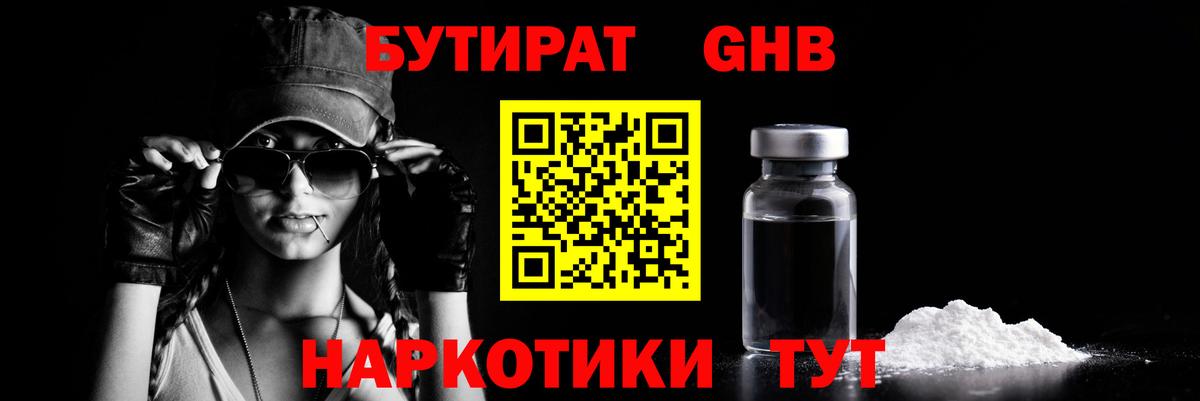 Бутират вода  Вход с VPN  Сатка 