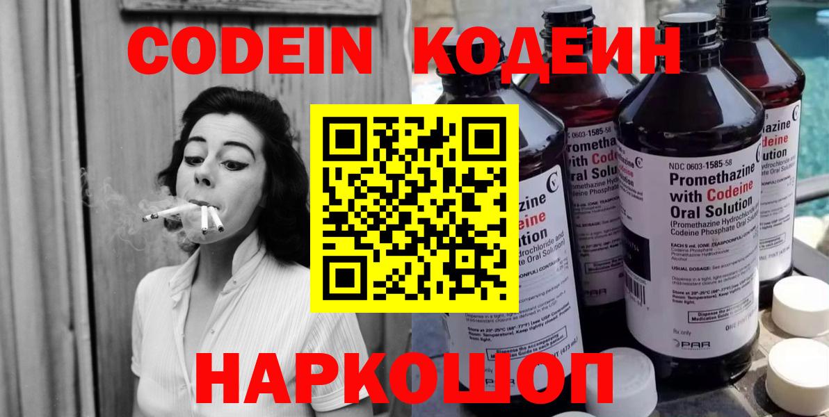 Кодеин напиток Lean (лин)  Codein напиток Lean (лин)  Вход с VPN  Сатка 