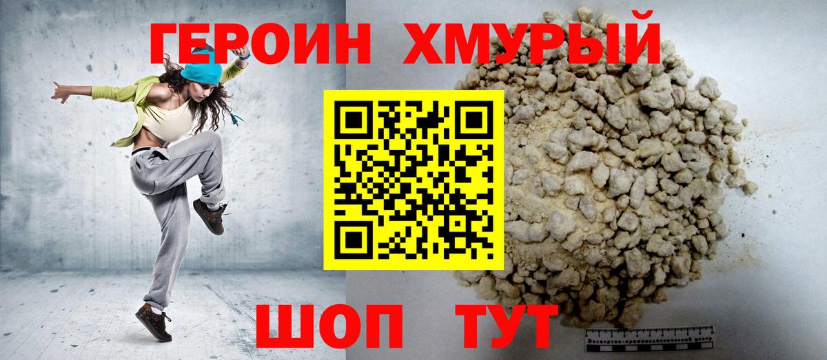 Героин гречка Сатка