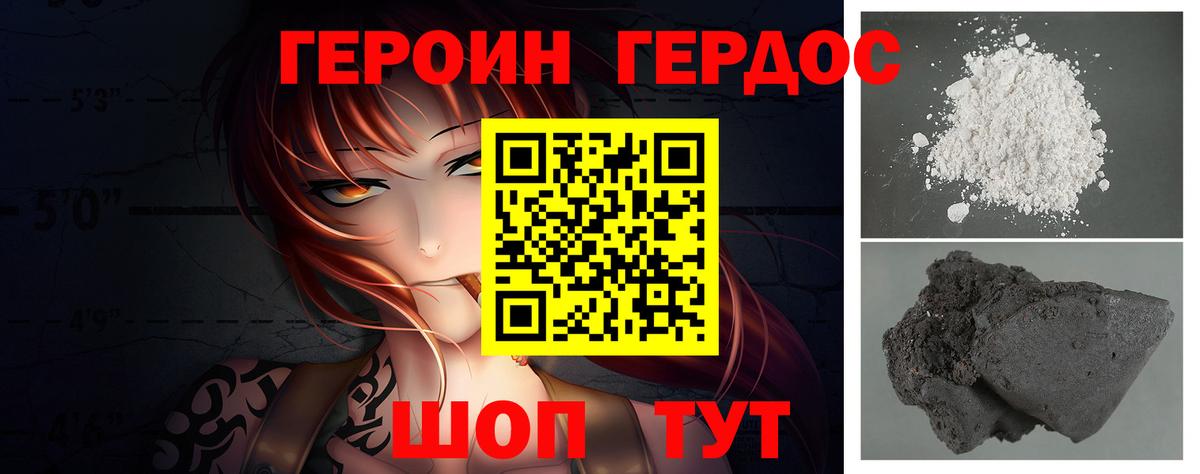 Героин белый Сатка