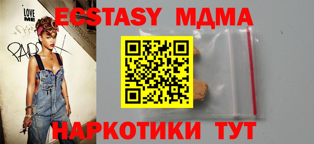 МДМА VHQ  Вход с VPN  МДМА  Сатка  MDMA молли 