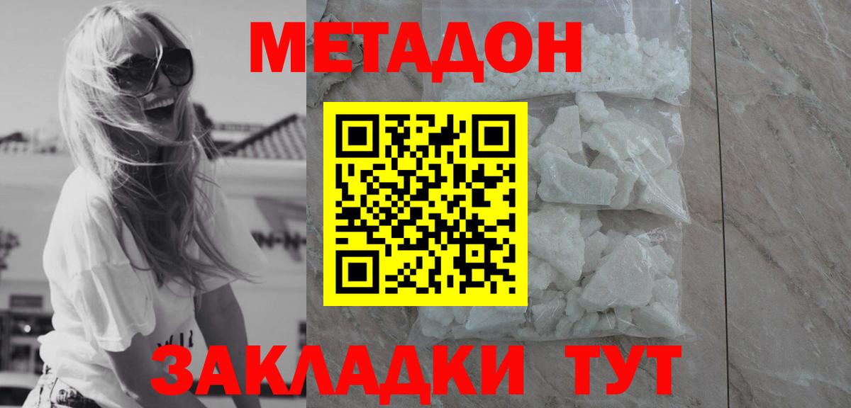 МЕТАДОН белоснежный  Метадон мёд  shop формула  Вход с VPN  Сатка 