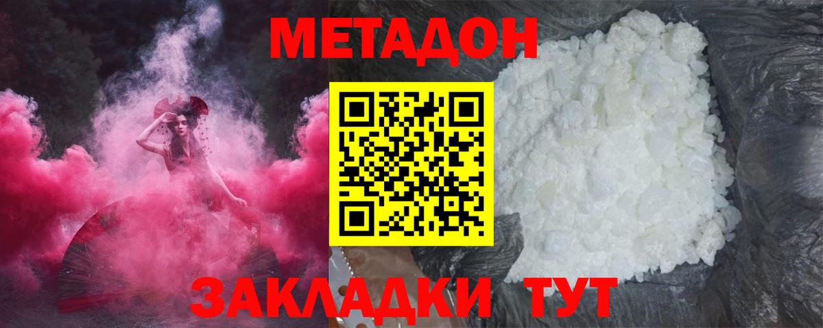 Метадон кристалл  Метадон кристалл  Сатка  Вход с VPN 