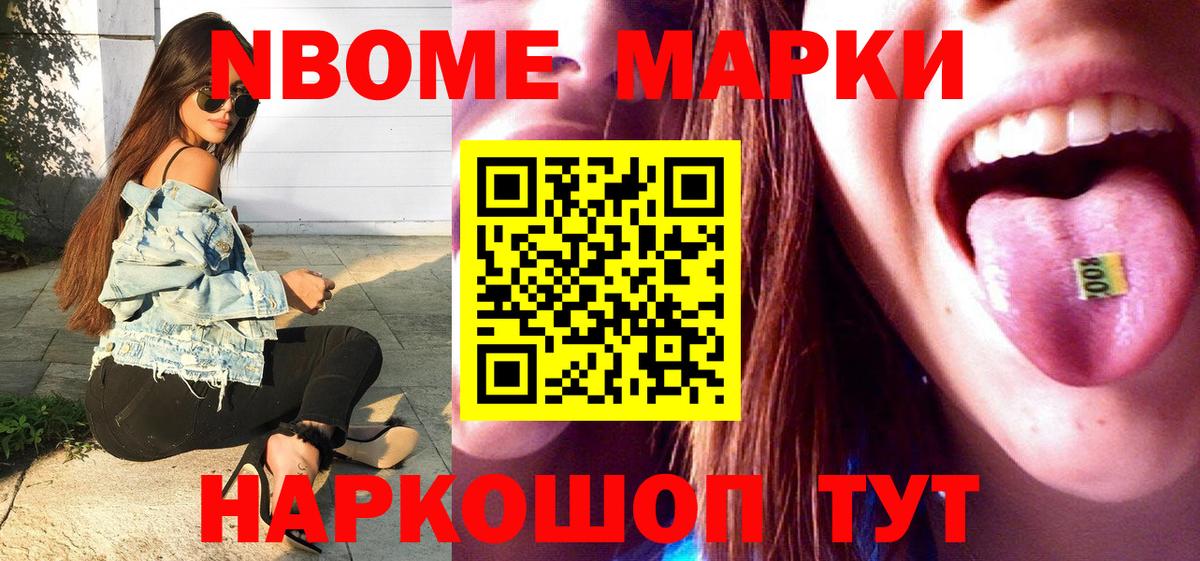 Марки 25I-NBOMe 1,8мг Сатка