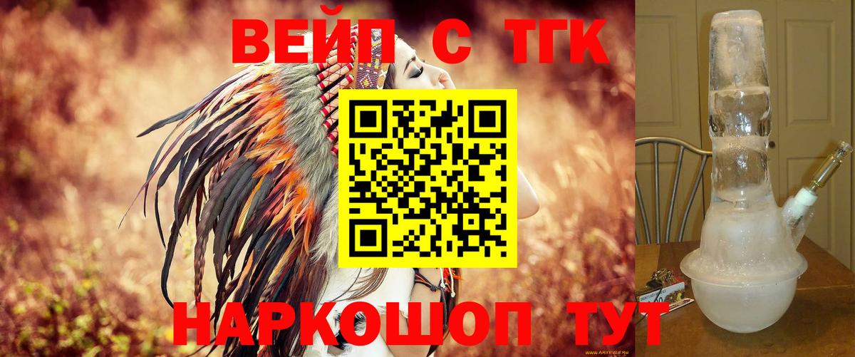 Дистиллят ТГК вейп  ТГК THC oil  где купить   Вход с VPN  Сатка 